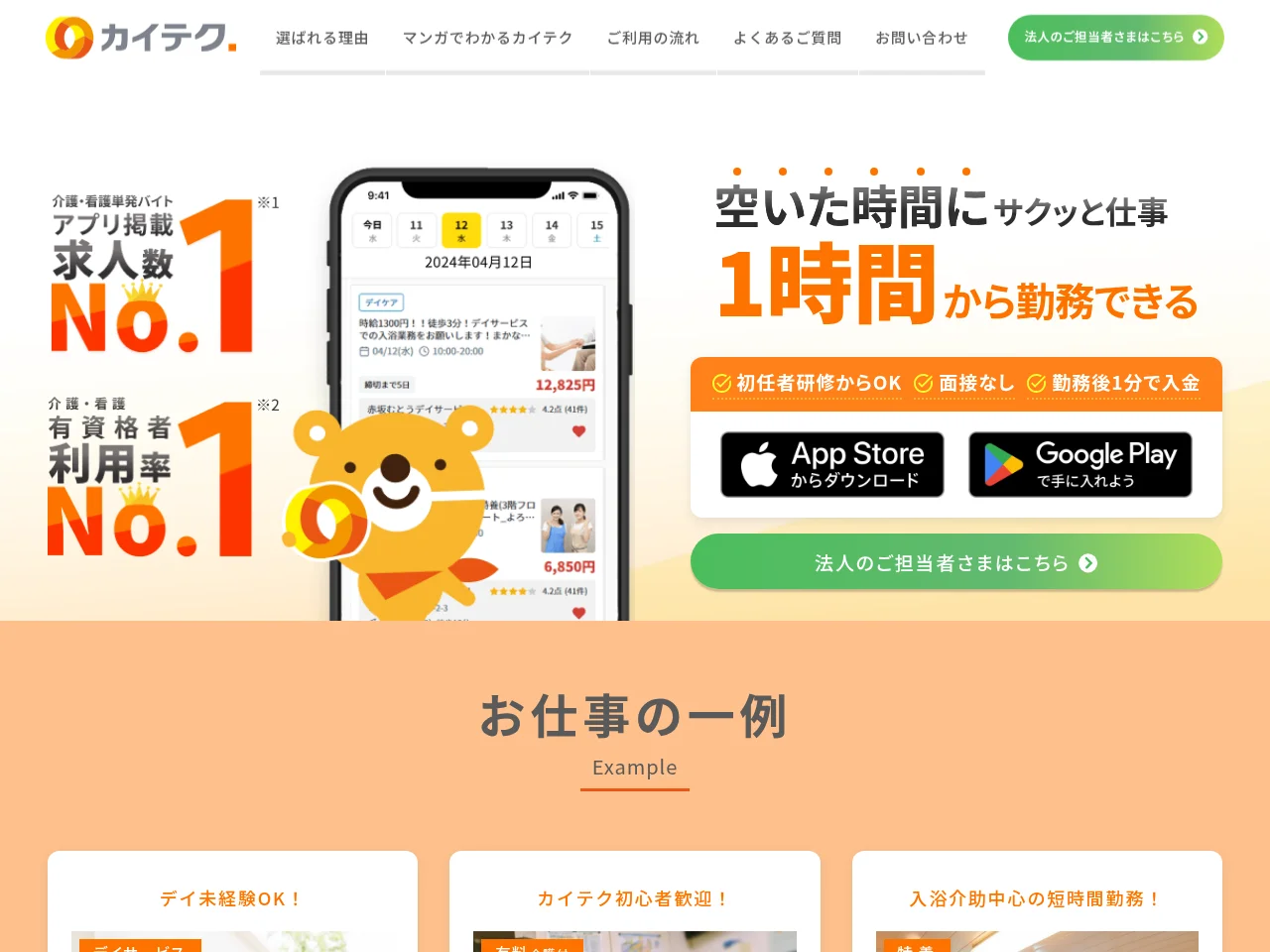 カイテク screenshot カイテク job board platform screenshot showing job search interface