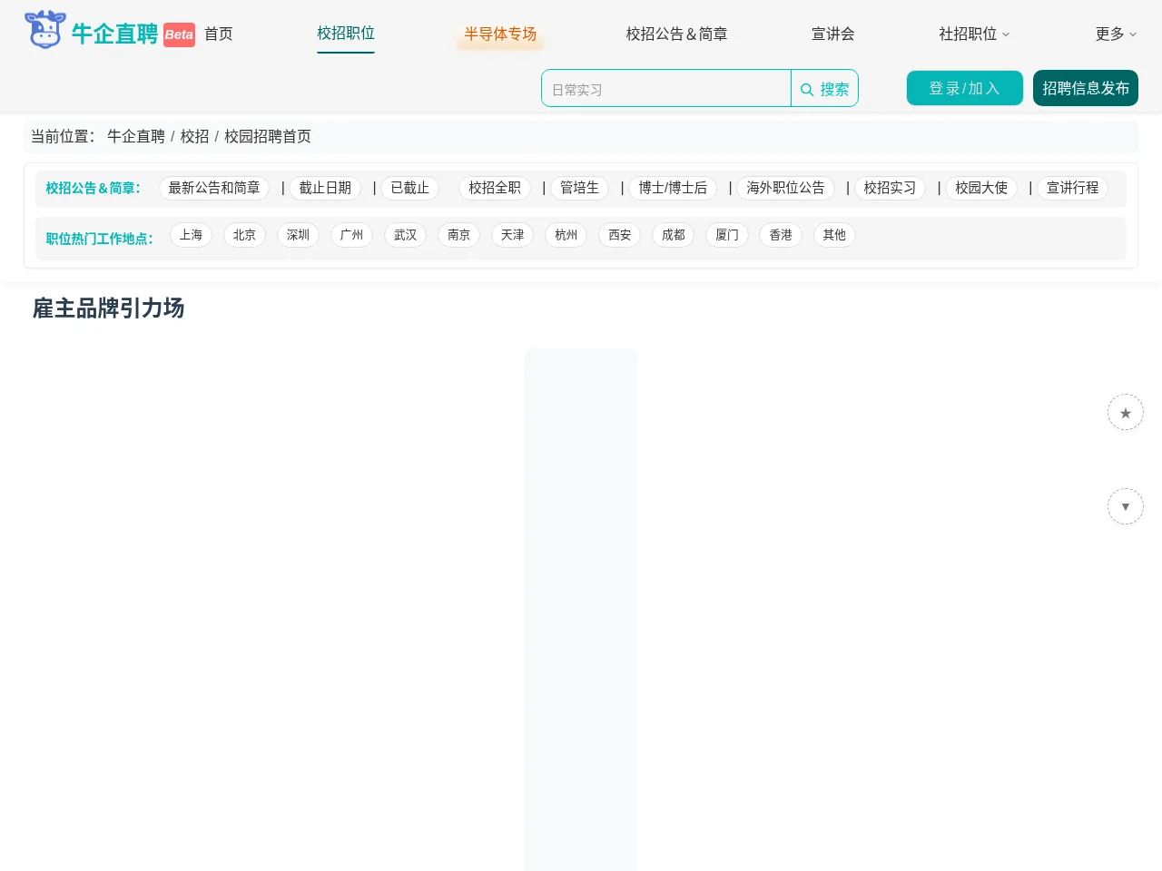 牛企直聘校招 job board platform screenshot showing job search interface