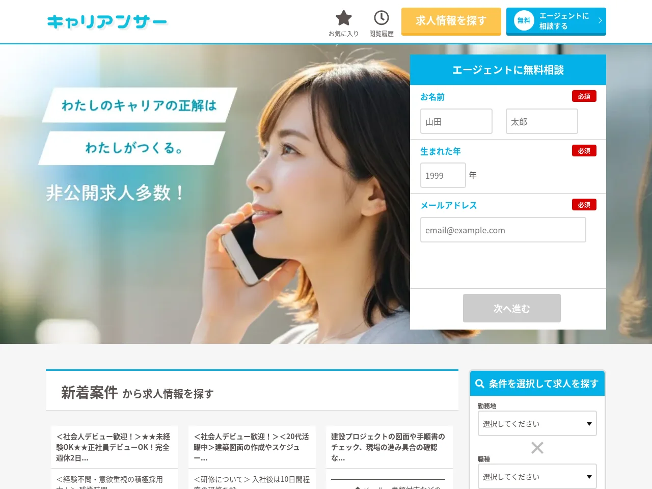 キャリアンサー job board platform screenshot showing job search interface
