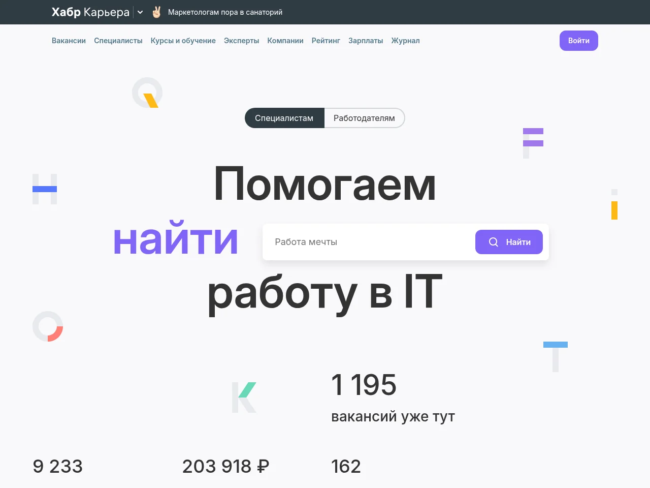 Хабр Карьера screenshot Хабр Карьера job board platform screenshot showing job search interface