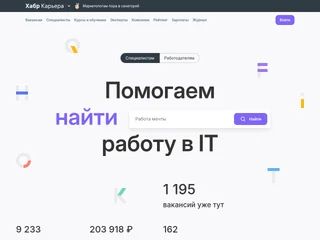Хабр Карьера screenshot preview