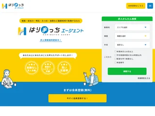 はりまっちエージェント screenshot preview はりまっちエージェント screenshot preview