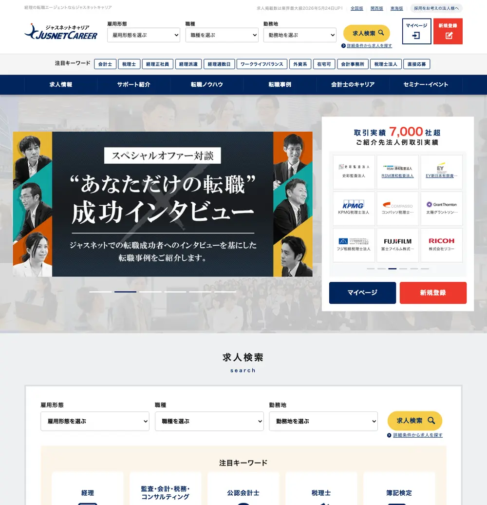 ジャスネットキャリア job board platform screenshot showing job search interface