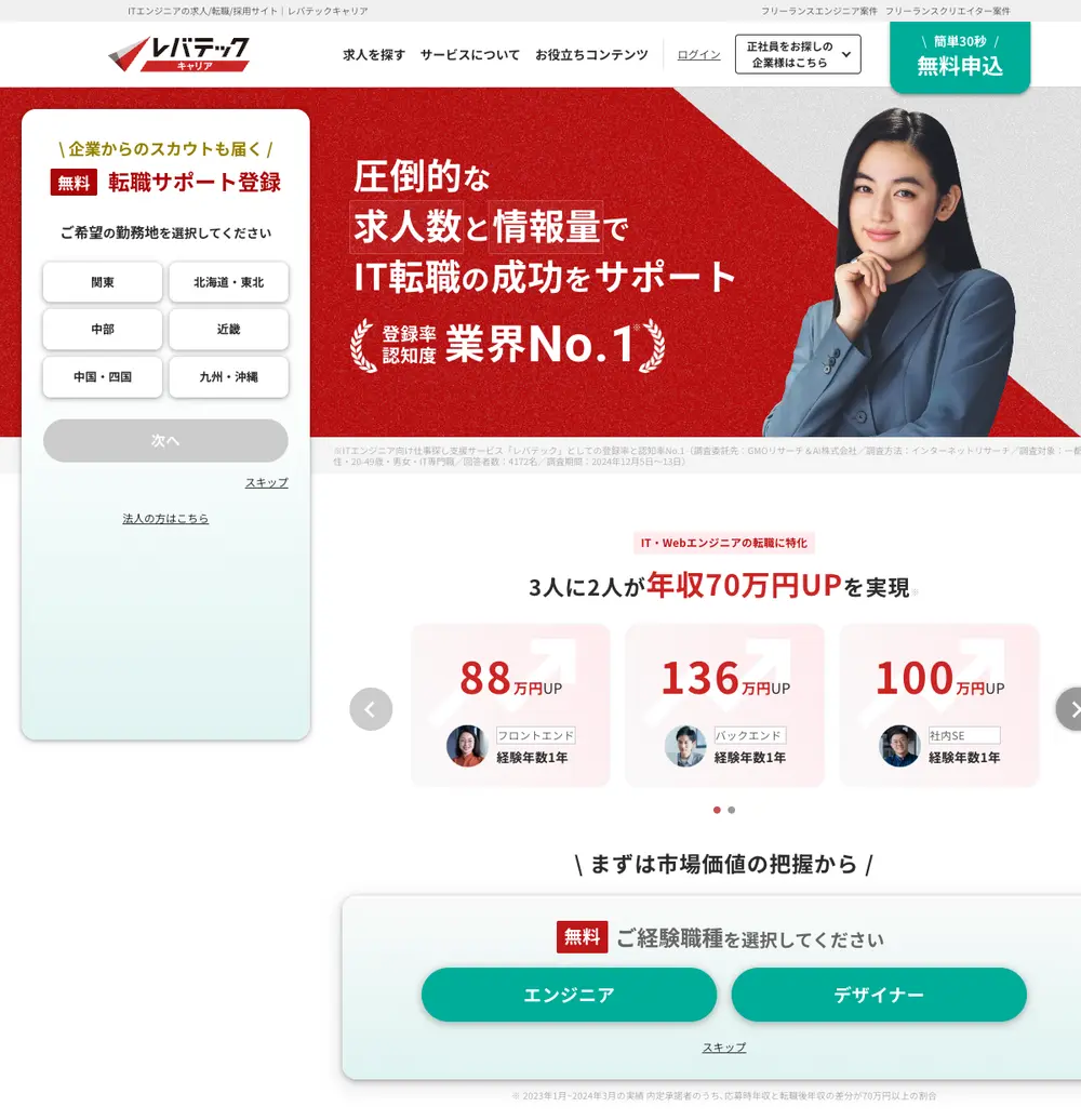 レバテックキャリア job board platform screenshot showing job search interface