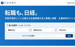 日経転職版 screenshot preview 日経転職版 screenshot preview