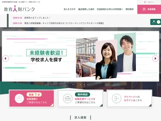 教育人財バンク screenshot preview