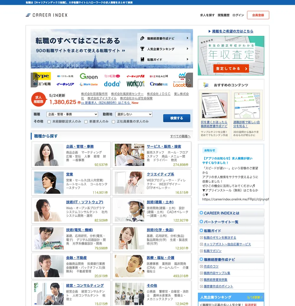 CAREER INDEX job board platform screenshot showing job search interface