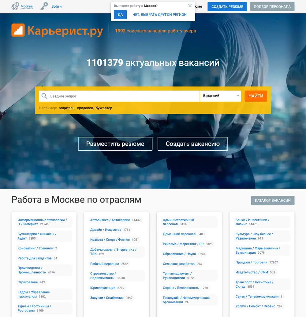 Карьерист.ру job board platform screenshot showing job search interface
