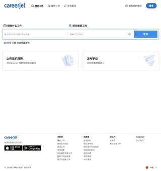 Careerjet.cn screenshot preview