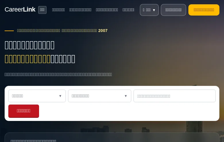 CareerLink job board platform screenshot showing job search interface