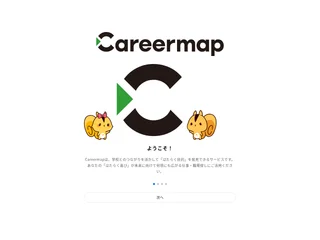 キャリアマップ (Careermap) screenshot preview