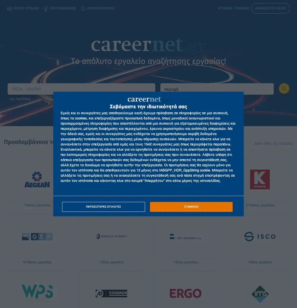 CareerNet.gr job board platform screenshot showing job search interface