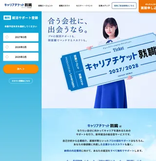 キャリアチケット就職 platform preview