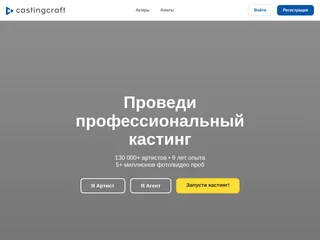 CastingCraft platform preview