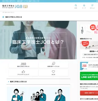 臨床工学技士JOB platform preview