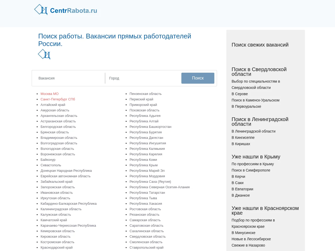 CentrRabota.ru job board platform screenshot showing job search interface