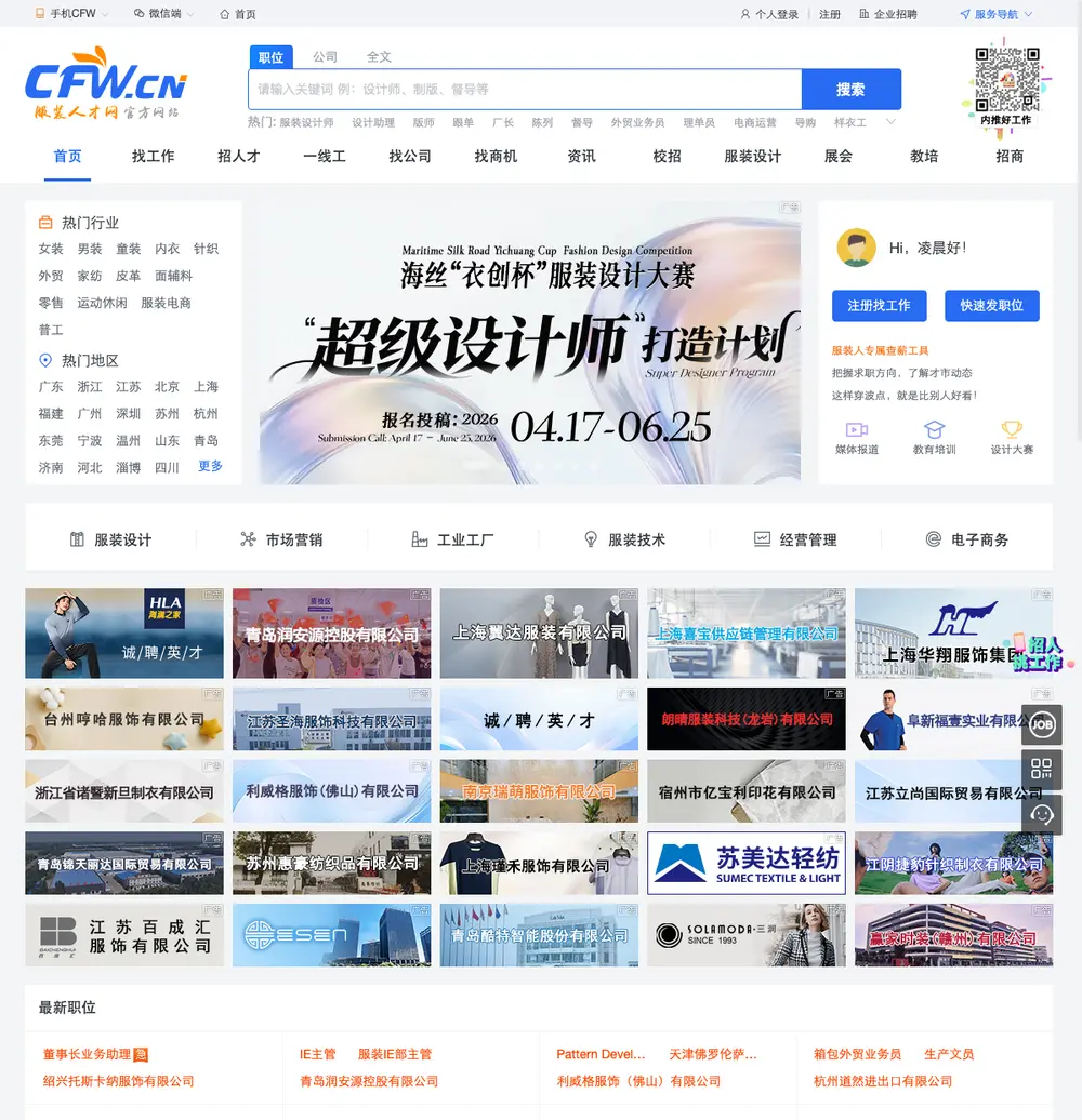 服装人才网 job board platform screenshot showing job search interface