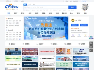 服装人才网 platform preview 服装人才网 platform preview