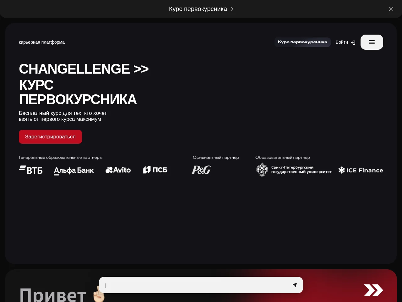 Changellenge job board platform screenshot showing job search interface