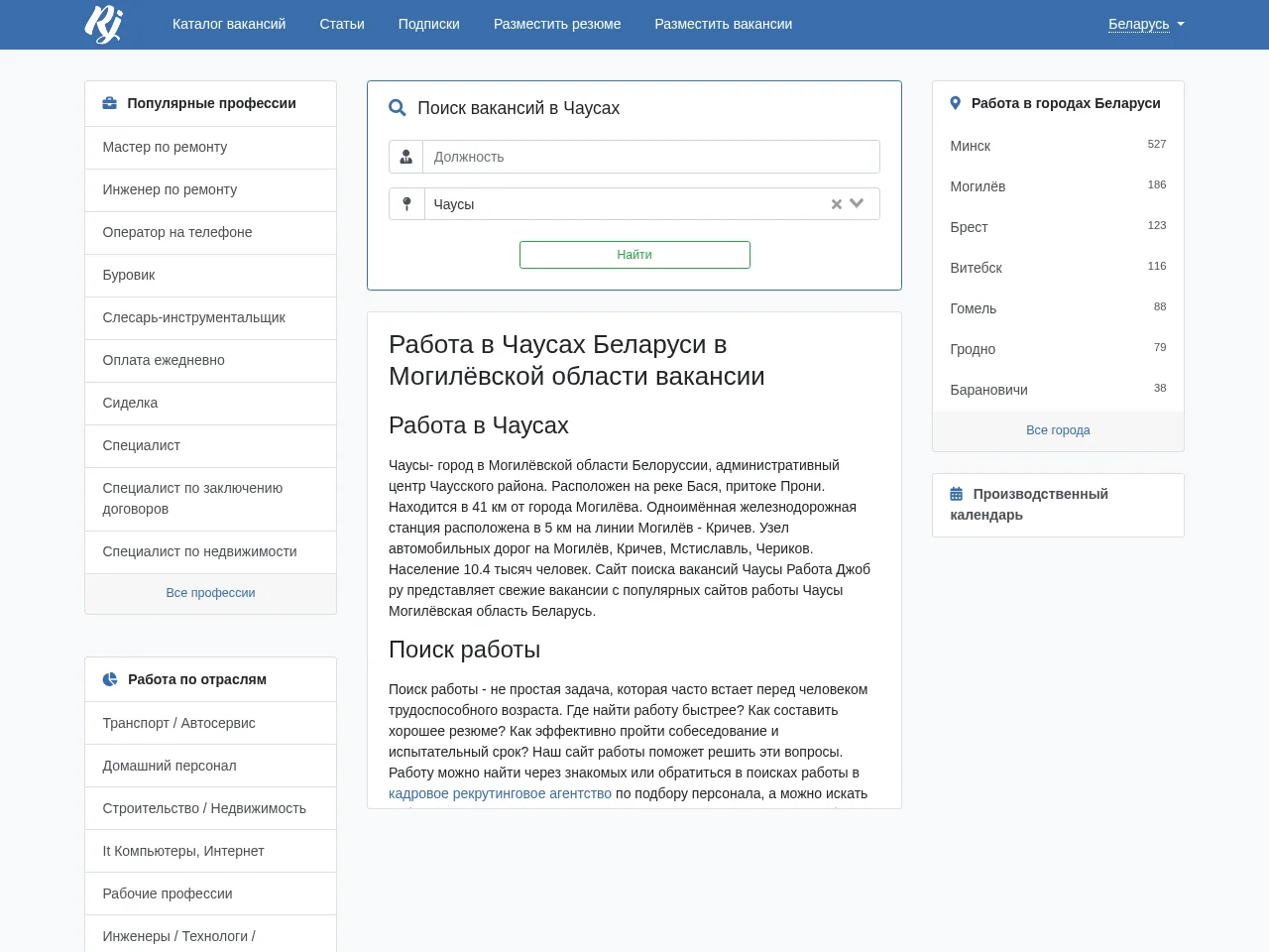 Работа Джоб ру job board platform screenshot showing job search interface