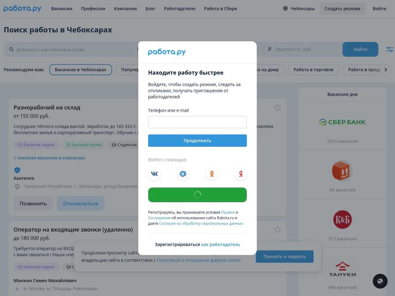 Rabota.ru screenshot Rabota.ru job board platform screenshot showing job search interface