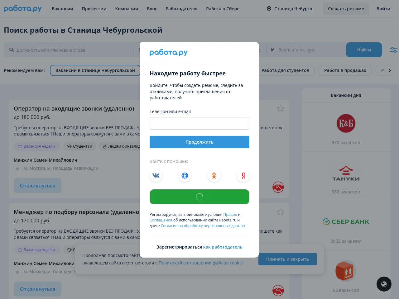 Rabota.ru job board platform screenshot showing job search interface