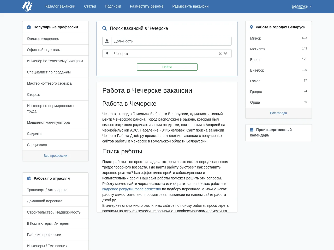RabotaJob.ru job board platform screenshot showing job search interface