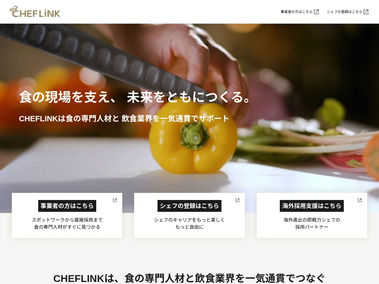 CHEFLINK job board platform screenshot showing job search interface