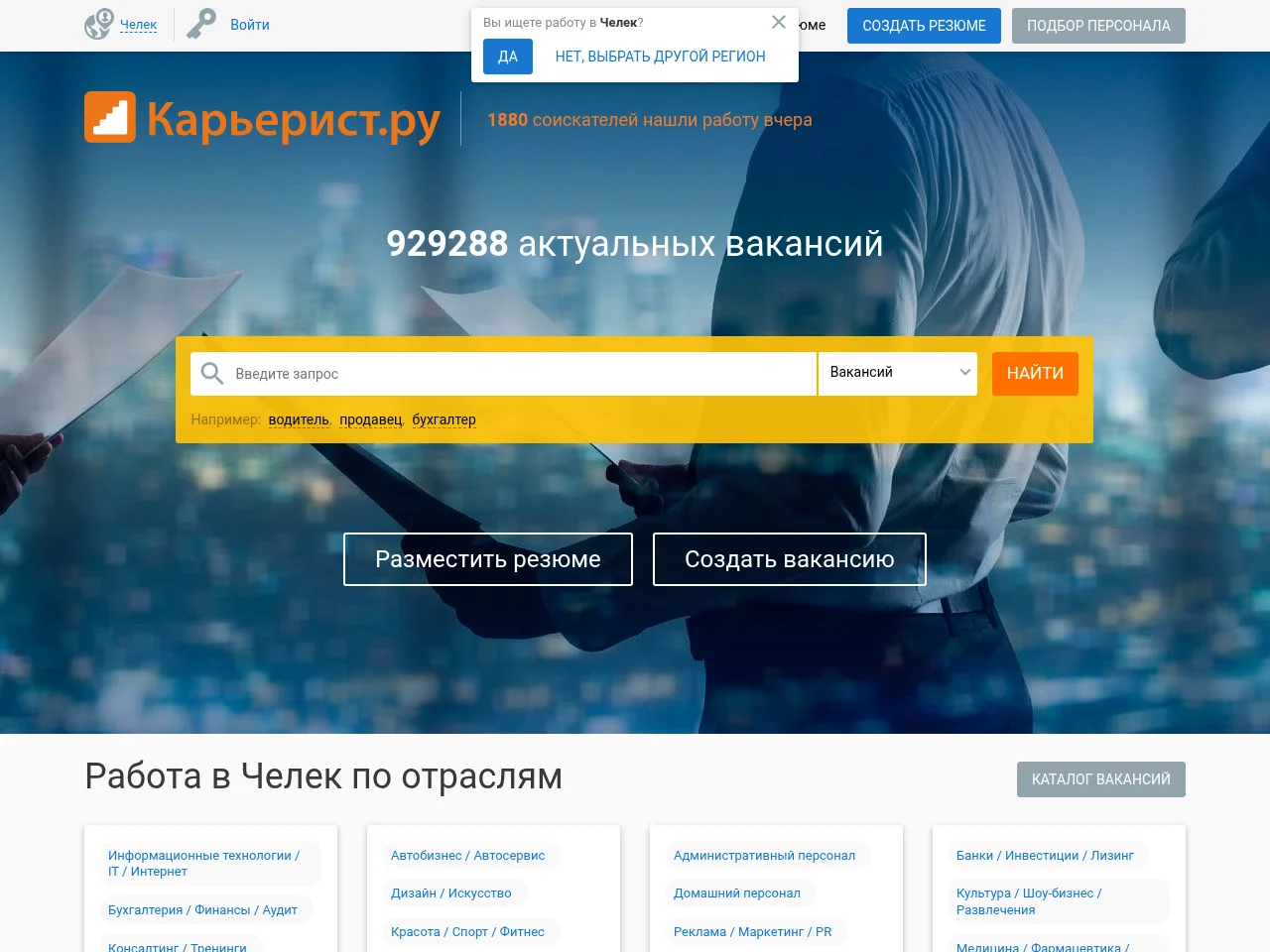 Карьерист.ру job board platform screenshot showing job search interface