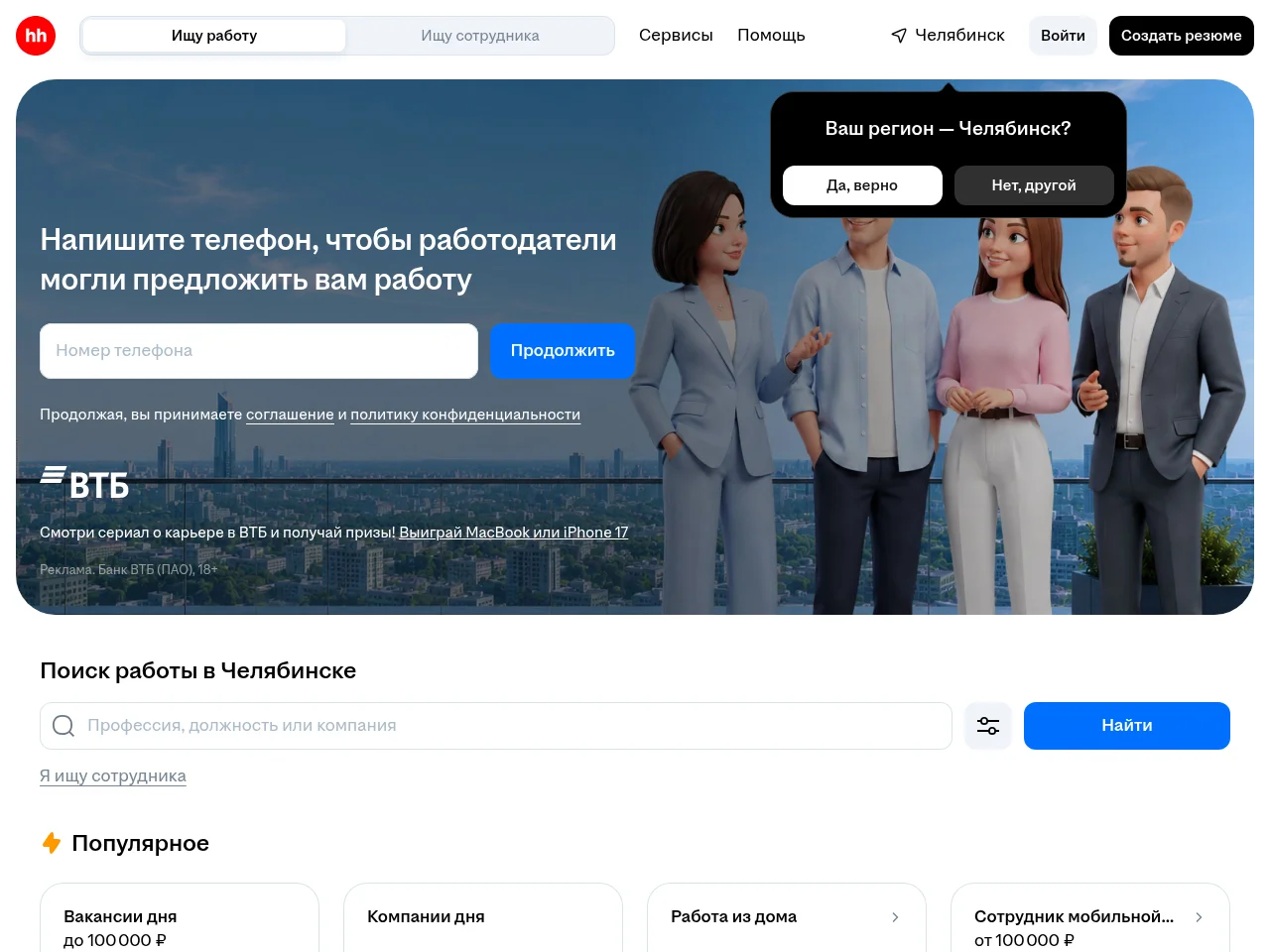 hh.ru job board platform screenshot showing job search interface