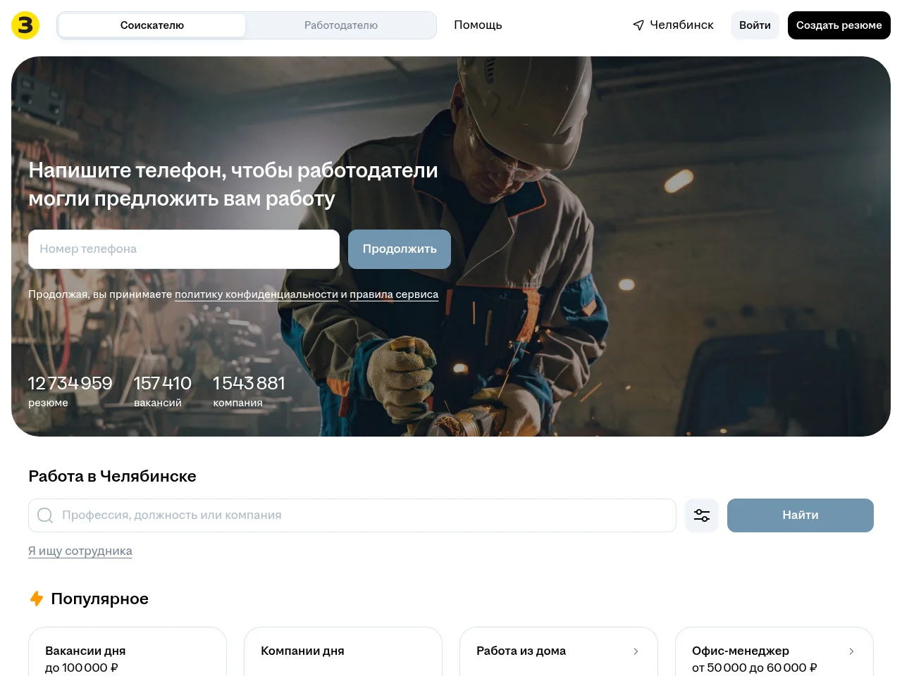Зарплата.ру (Zarplata.ru) screenshot Зарплата.ру (Zarplata.ru) job board platform screenshot showing job search interface