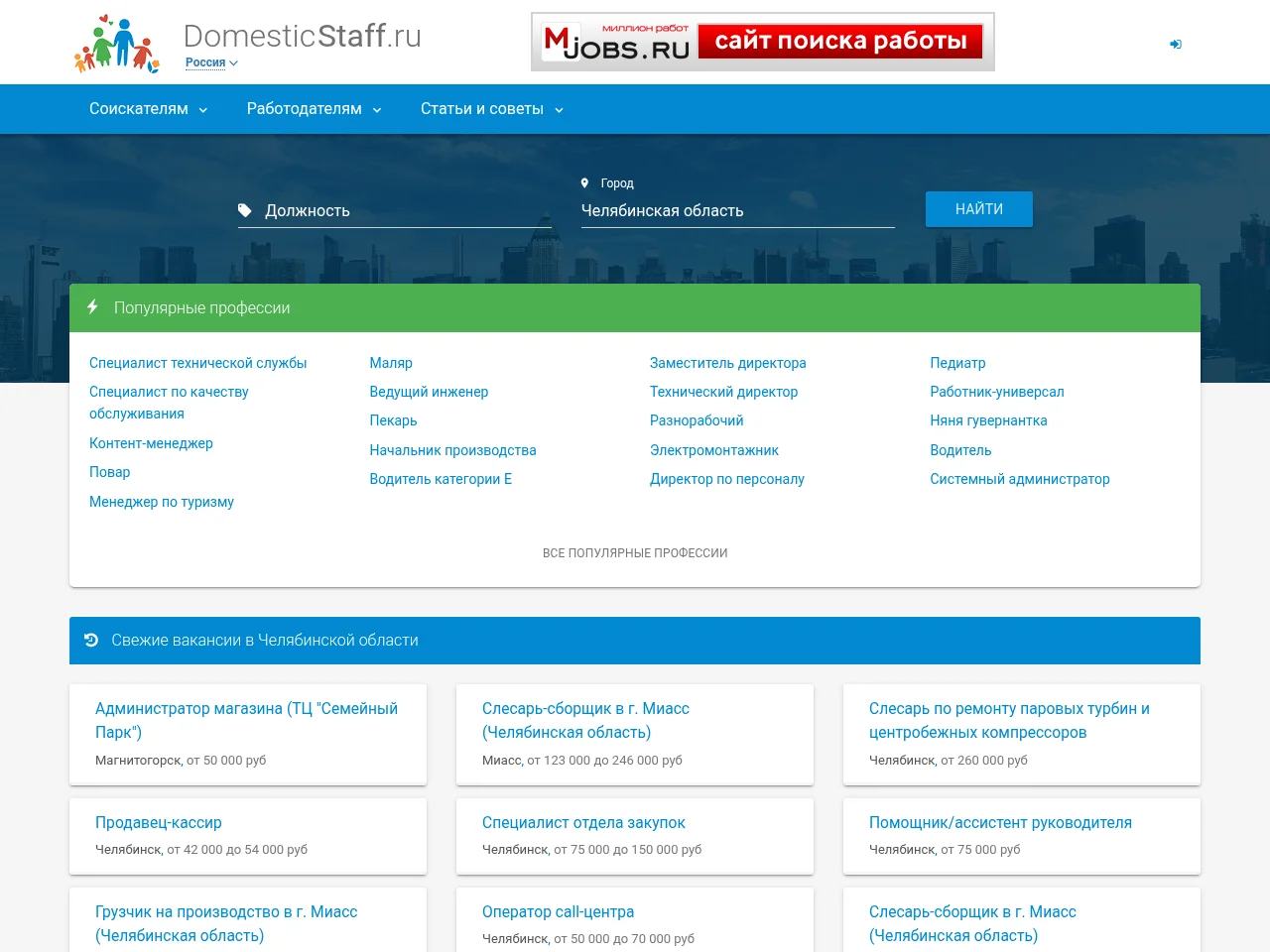 DomesticStaff.ru screenshot DomesticStaff.ru job board platform screenshot showing job search interface
