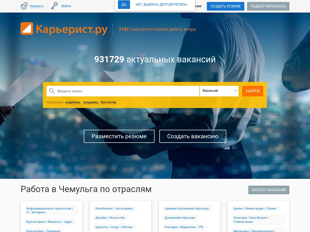 Карьерист.ру screenshot Карьерист.ру job board platform screenshot showing job search interface
