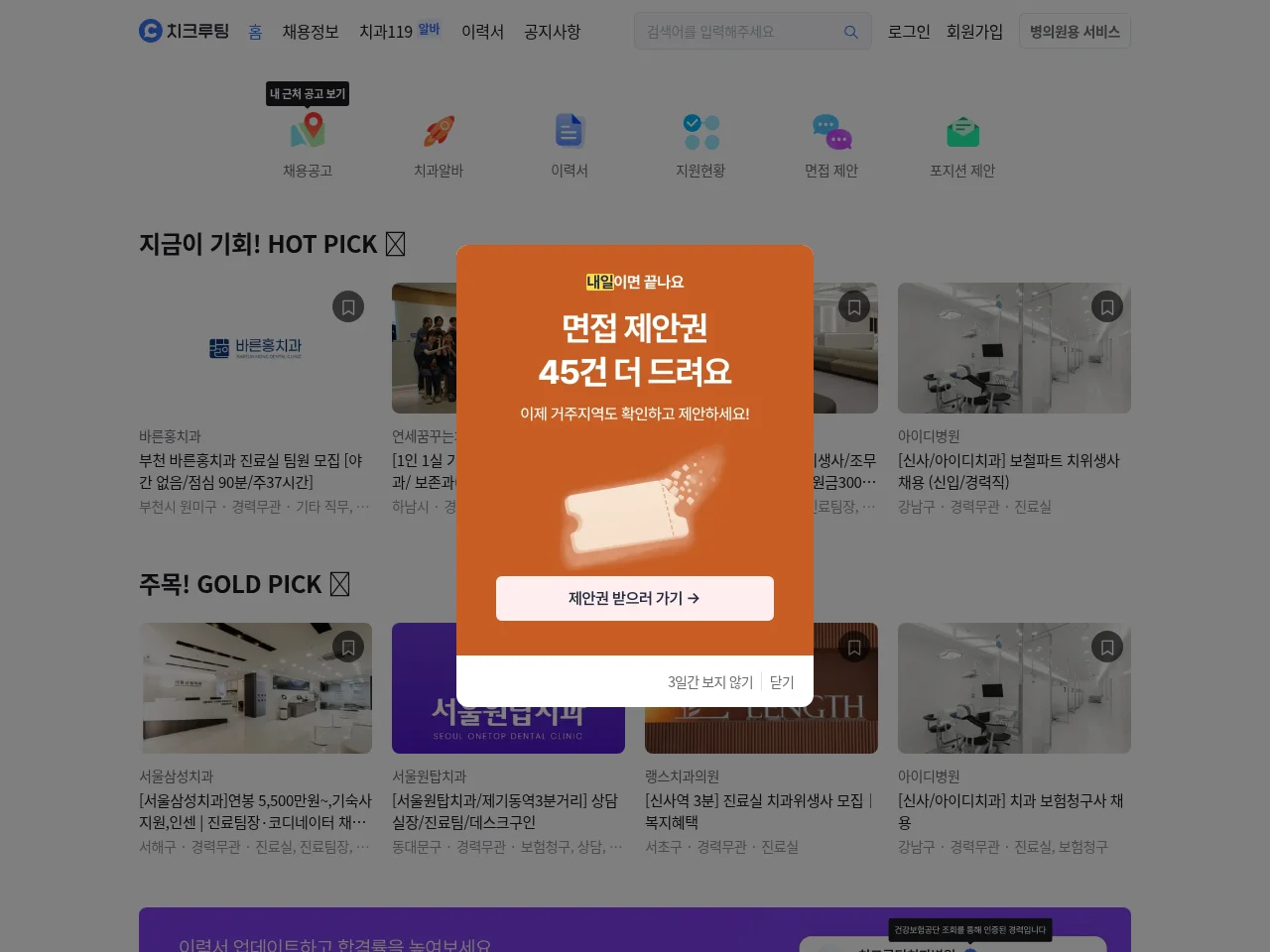 치크루팅 website screenshot
