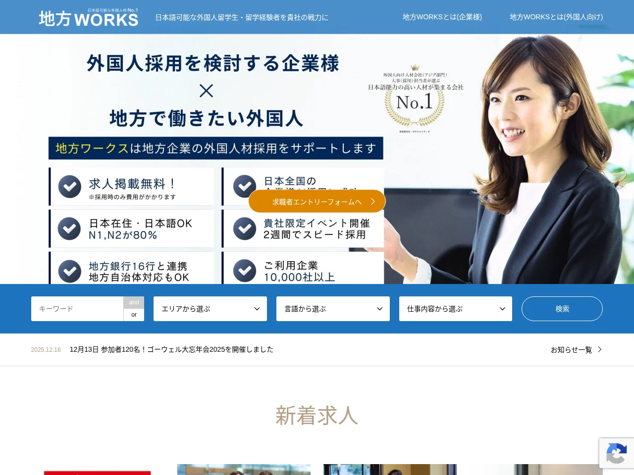 地方WORKS job board platform screenshot showing job search interface