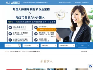 地方WORKS screenshot preview