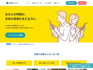 治験ジャパン screenshot preview