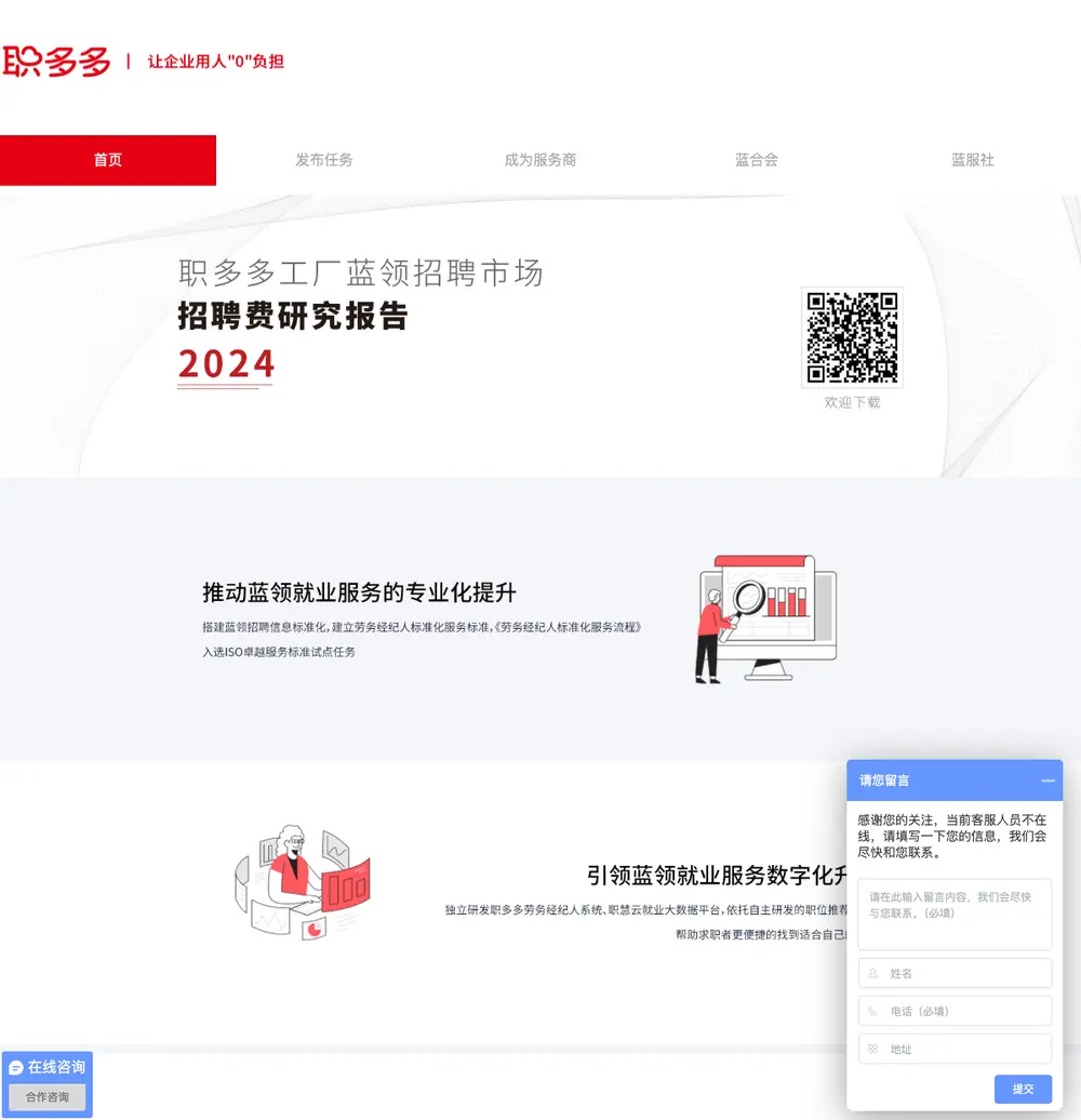 职多多 screenshot 职多多 job board platform screenshot showing job search interface
