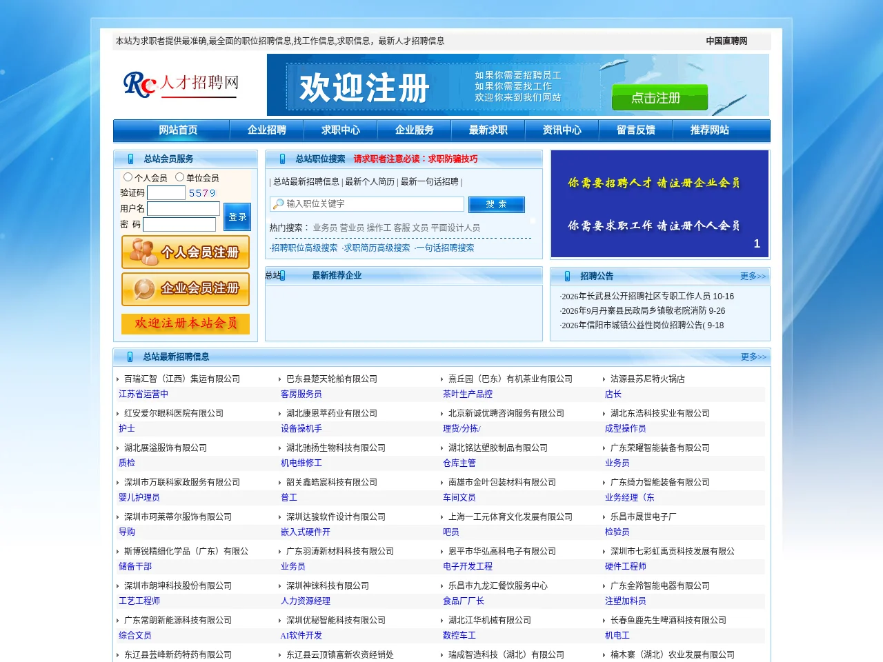 中国直聘网 screenshot 中国直聘网 website screenshot