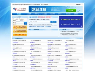 中国直聘网 platform preview