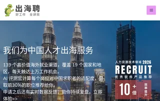 出海聘 screenshot preview