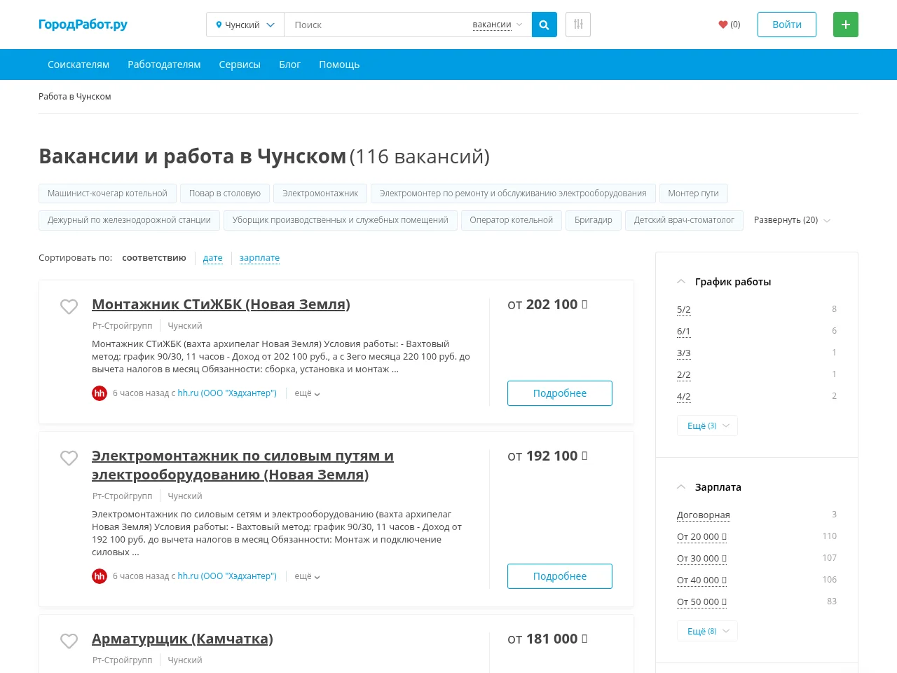 ГородРабот.ру screenshot ГородРабот.ру job board platform screenshot showing job search interface
