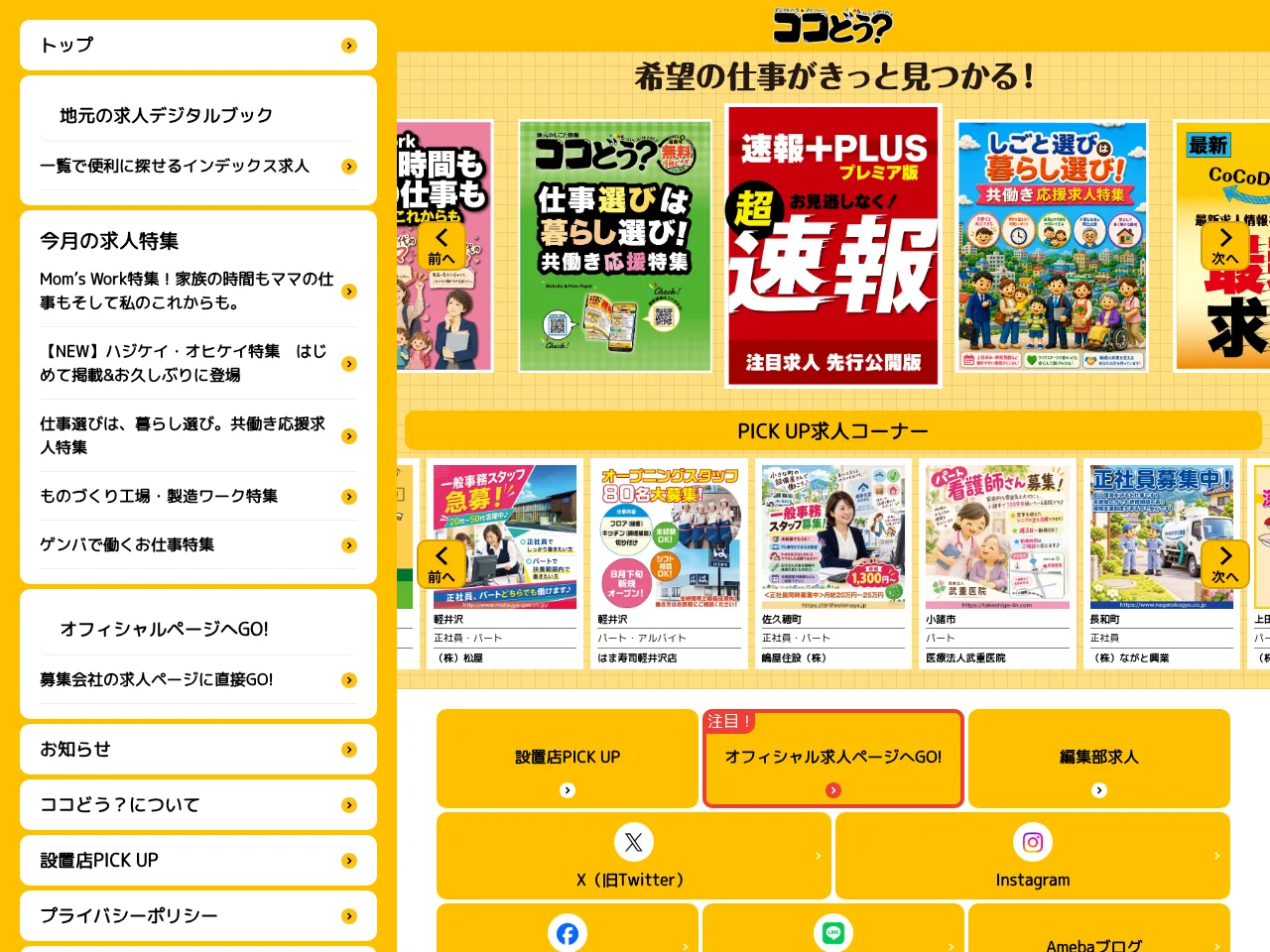 ココどう? screenshot ココどう? website screenshot