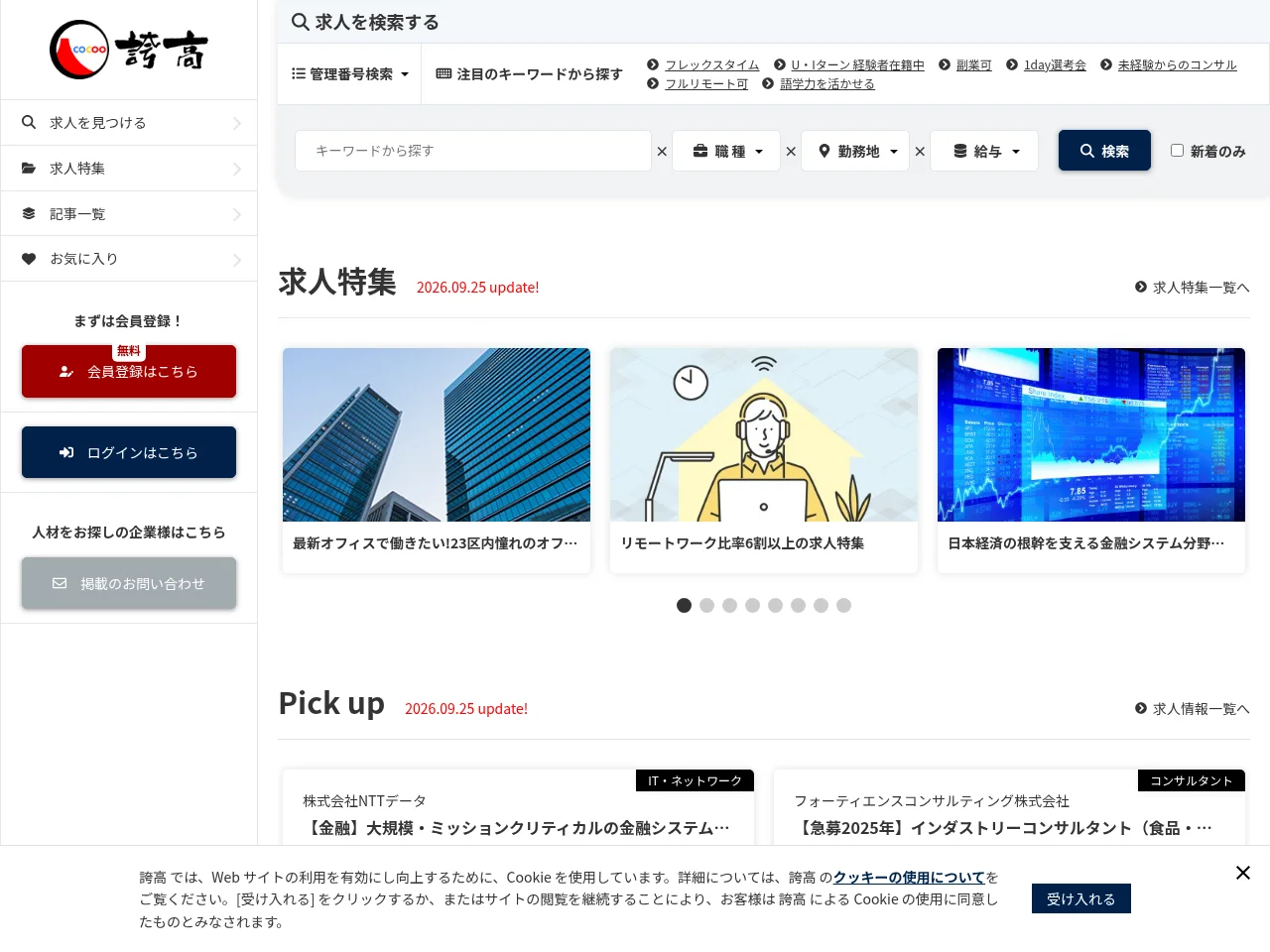 誇高 (Cocoo.Work) job board platform screenshot showing job search interface