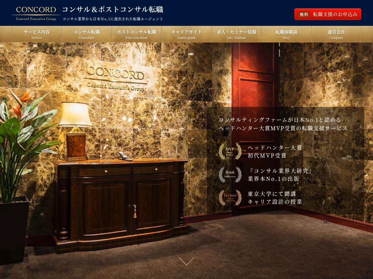 Concord Executive Group (コンコードエグゼクティブグループ) job board platform screenshot showing job search interface