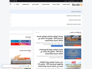 كونكور ماروك الوظيفة بالمغرب concour maroc alwadifa screenshot preview