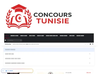 Concours Tunisie screenshot preview