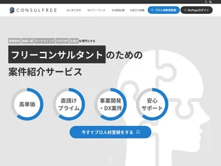 コンサルフリー screenshot preview コンサルフリー screenshot preview
