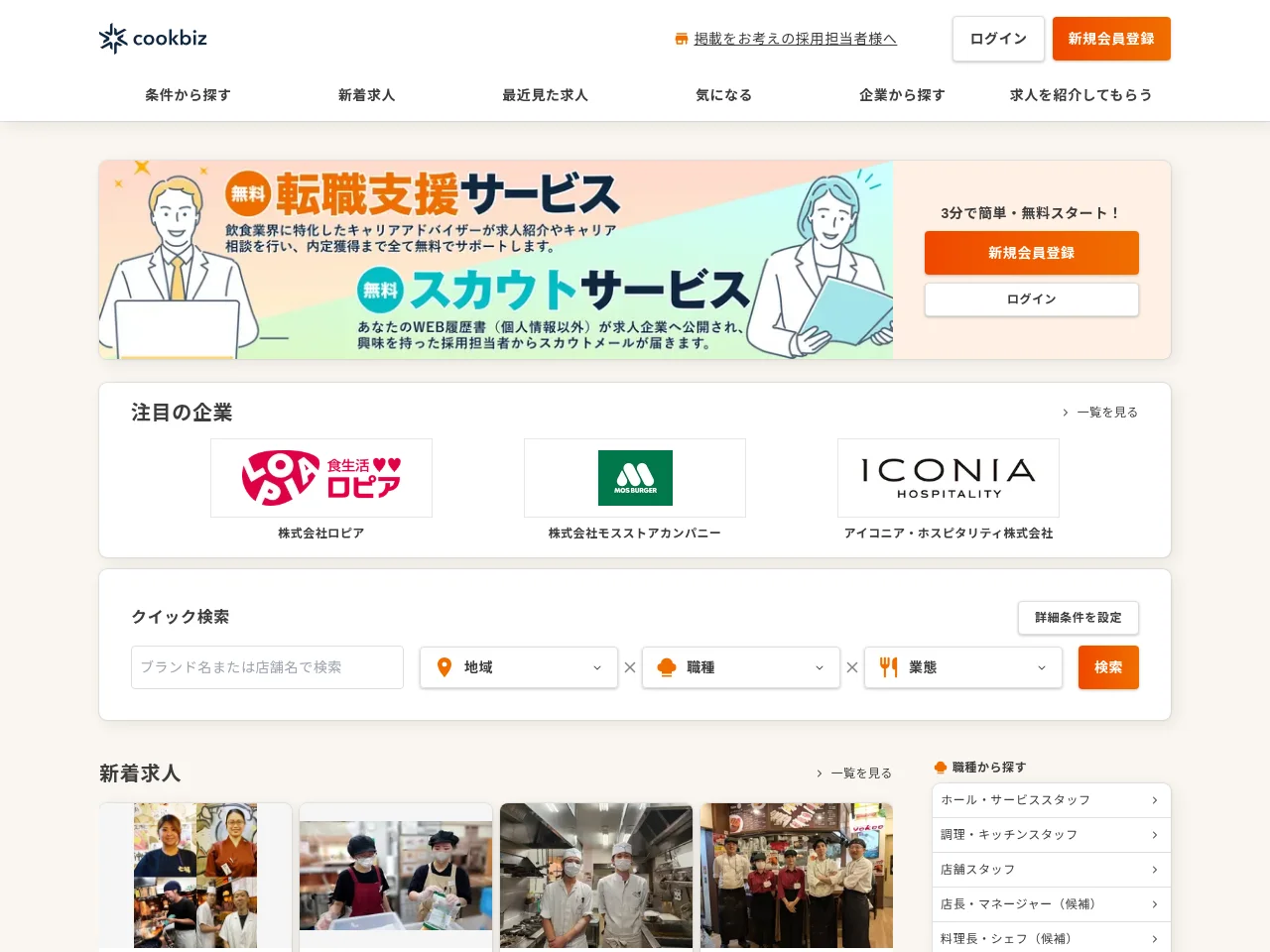 クックビズ screenshot クックビズ job board platform screenshot showing job search interface
