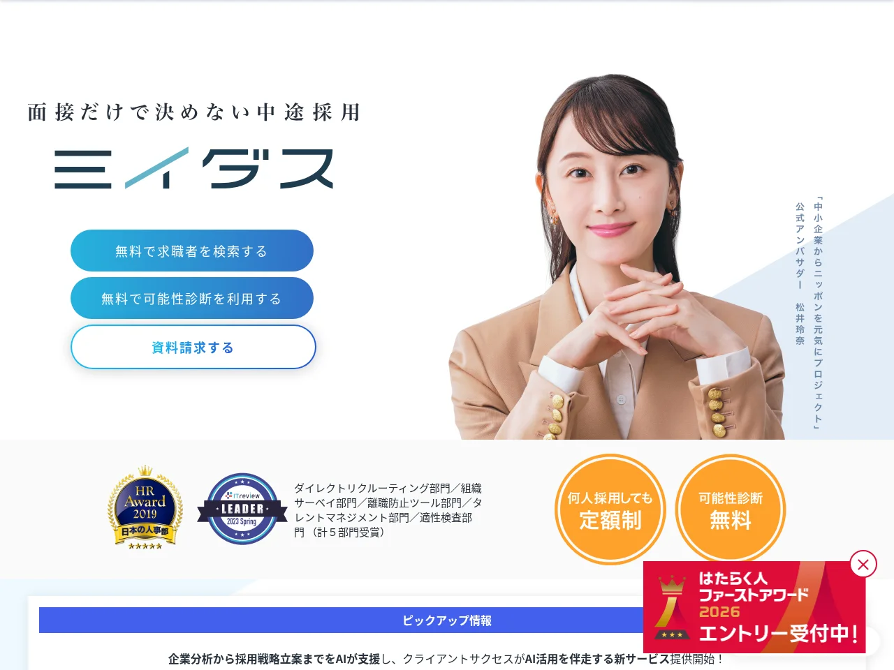 ミイダス job board platform screenshot showing job search interface